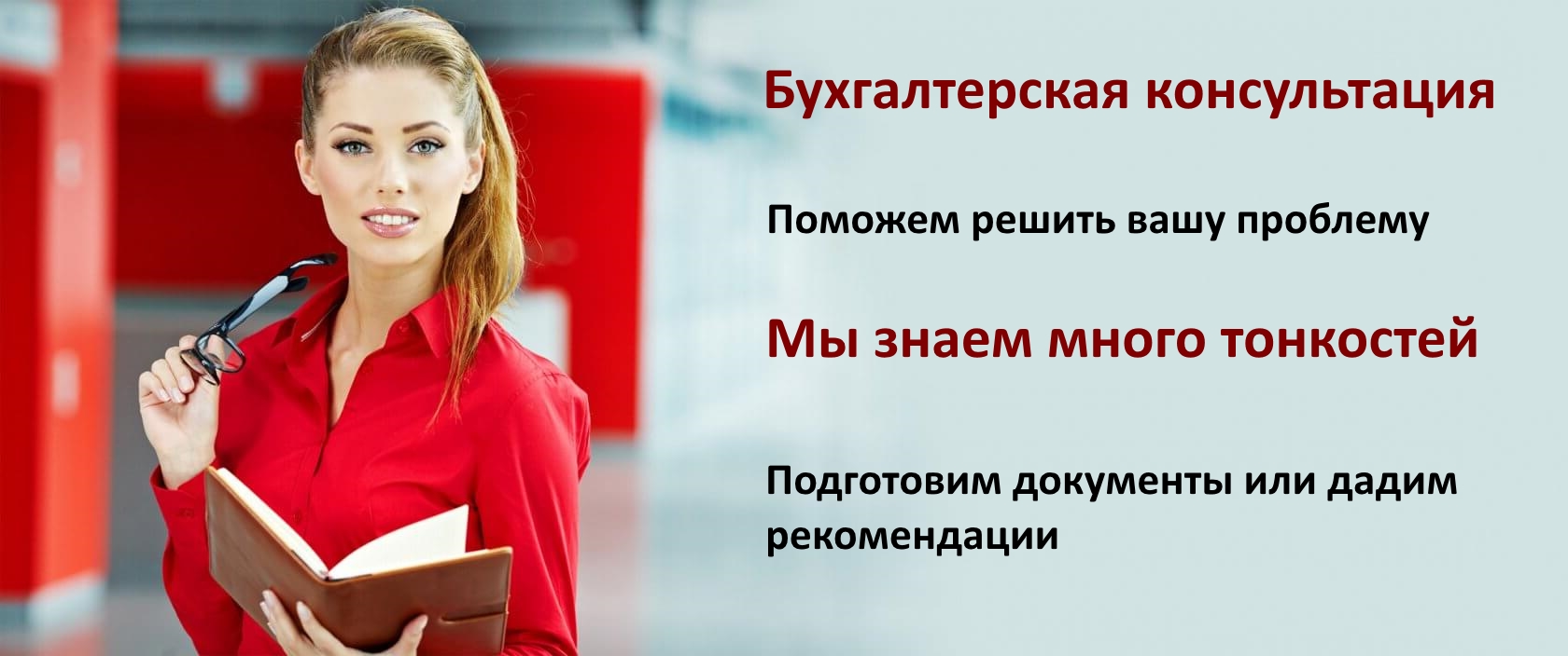 бухгалтерские и налоговые консультации